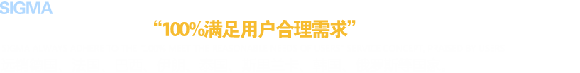 公司始終堅(jiān)持以100%滿(mǎn)足用戶(hù)合理需求的服務(wù)理念，深受用戶(hù)好評(píng)