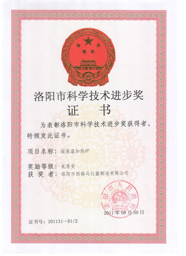 洛陽西格馬爐業(yè)“河南省***企業(yè)”證書、.jpg